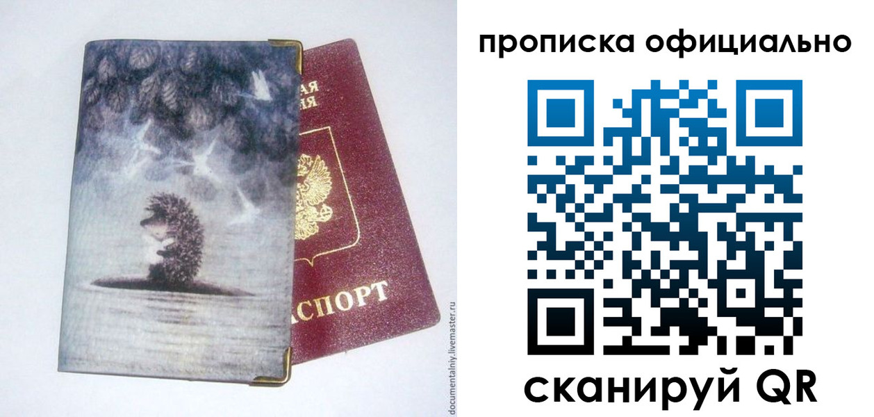 прописка в квартире в Сосногорске
